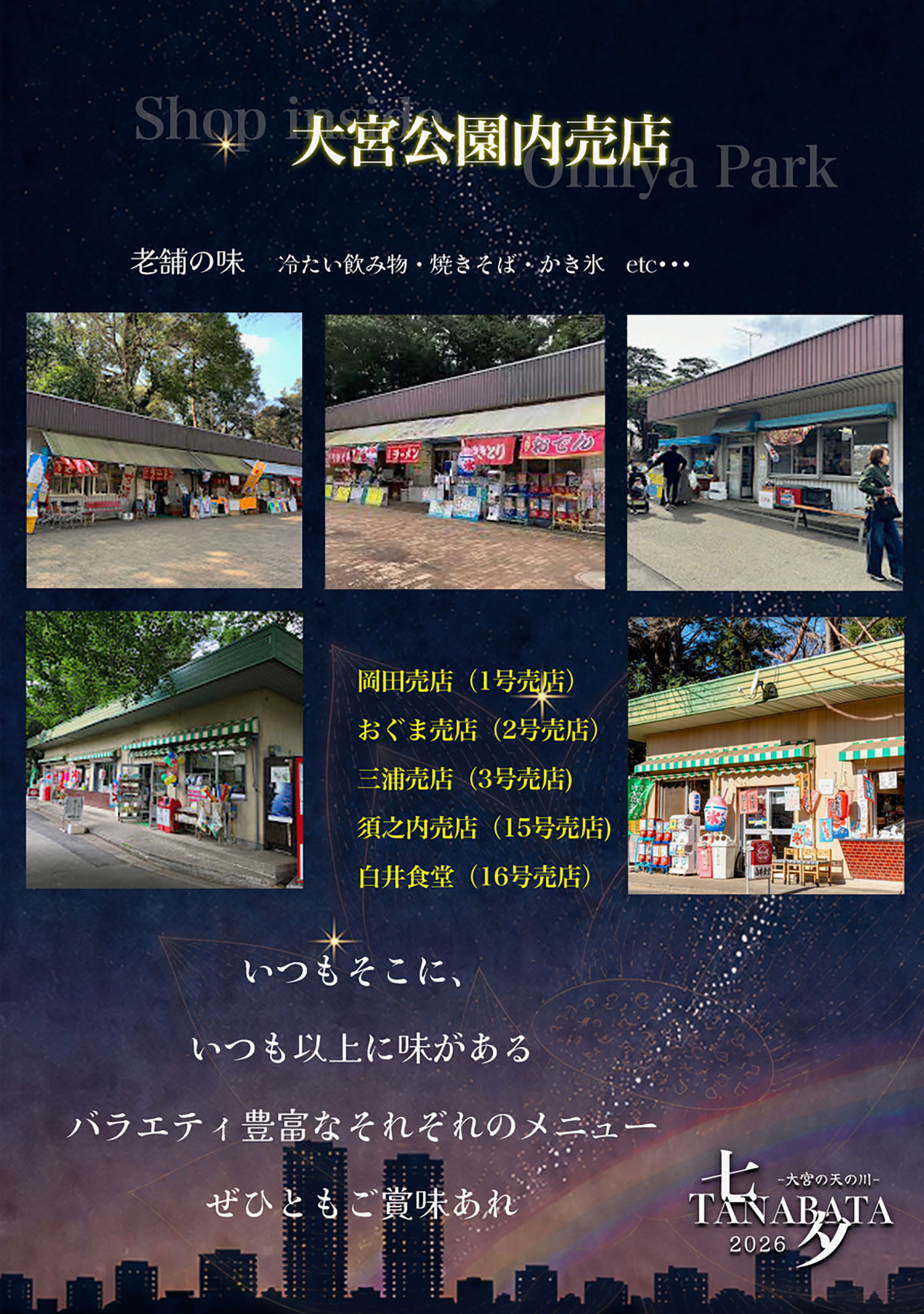 大宮公園白鳥座