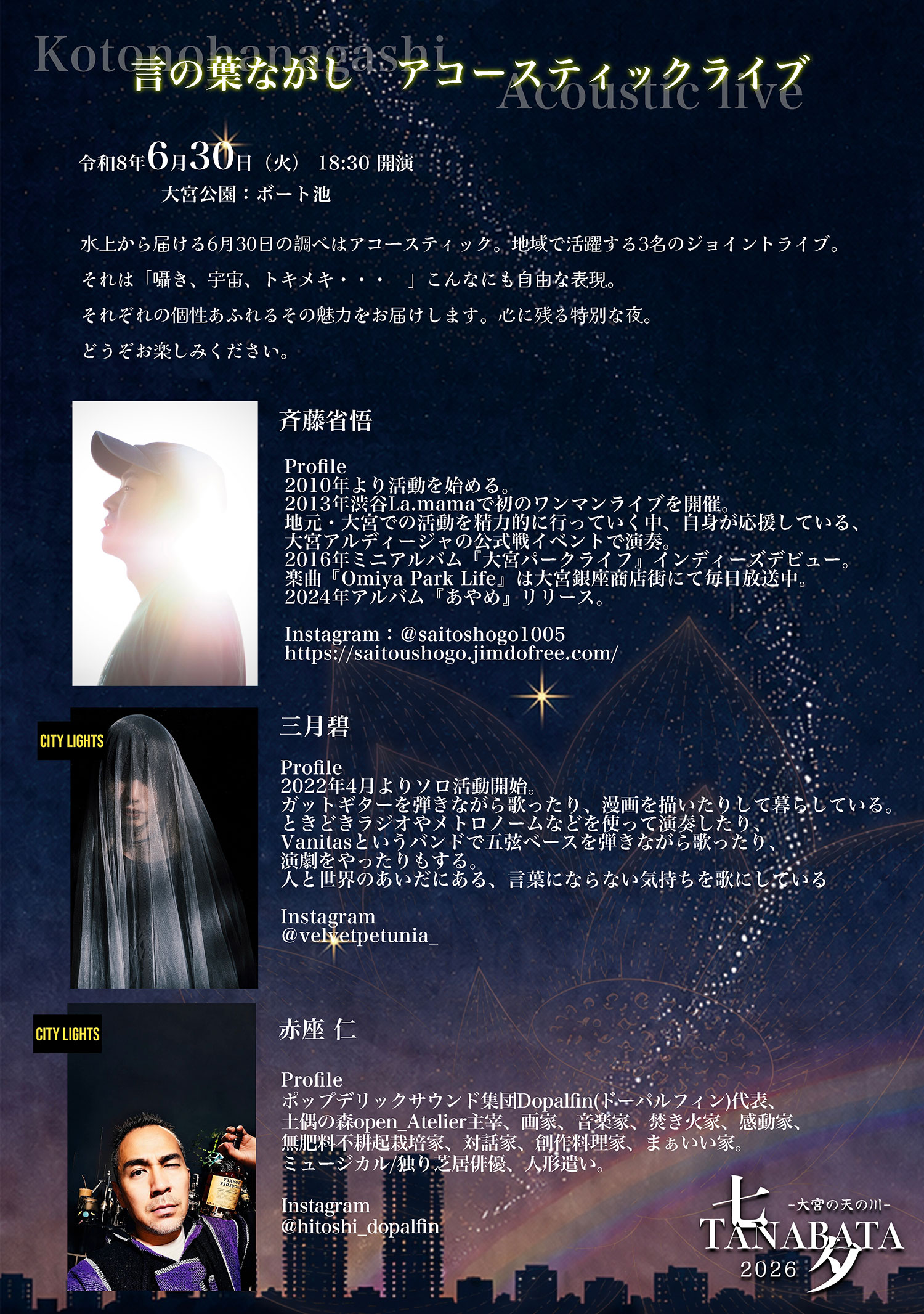 2026七夕ポスター