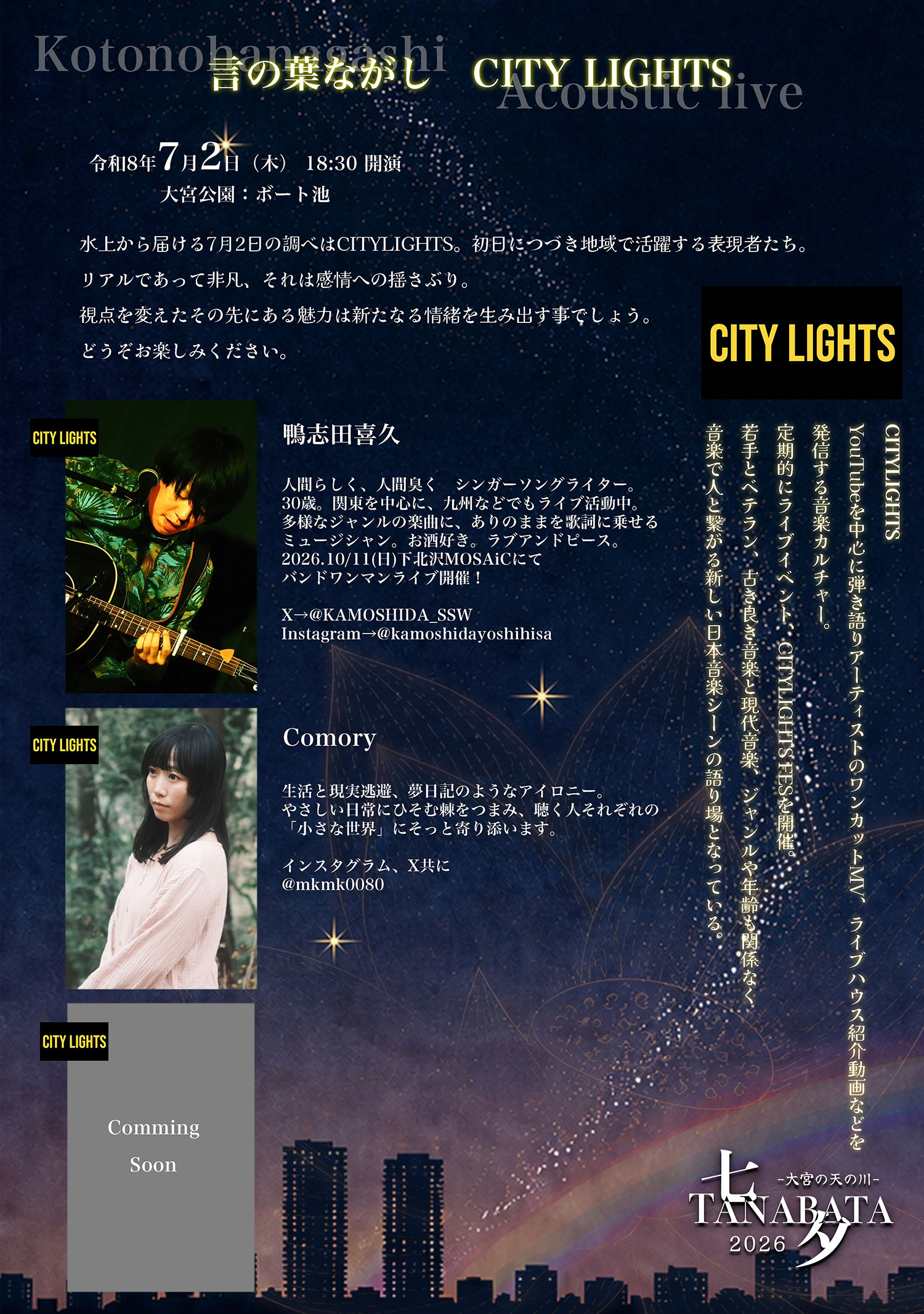 2026七夕ポスター