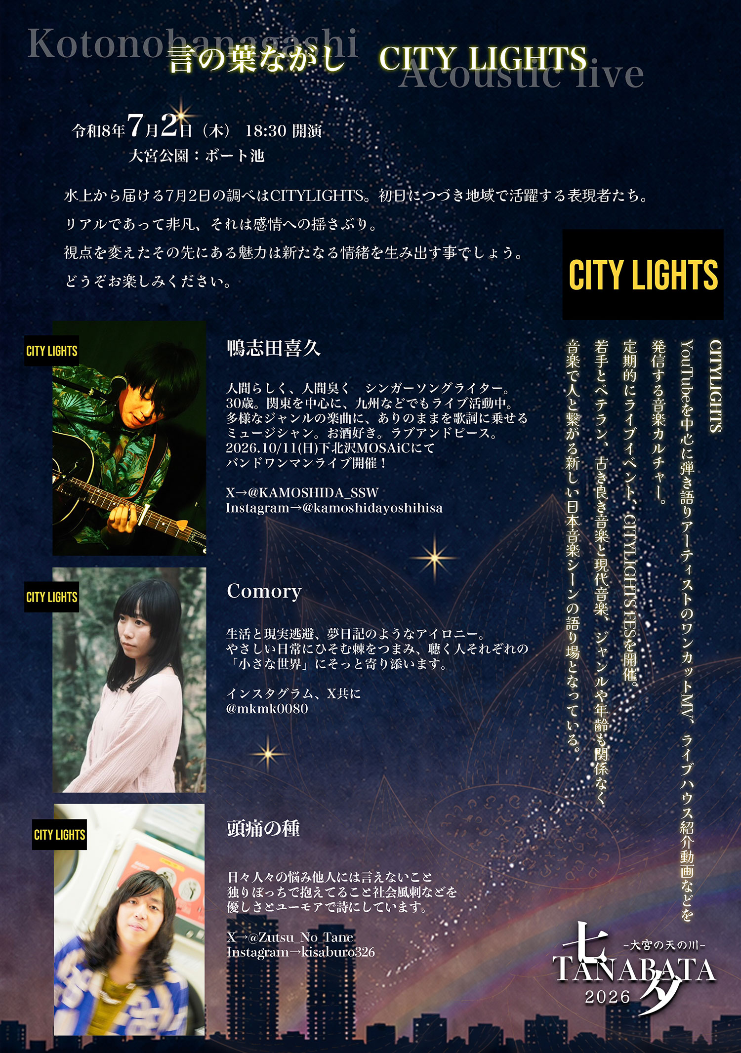 2026七夕ポスター