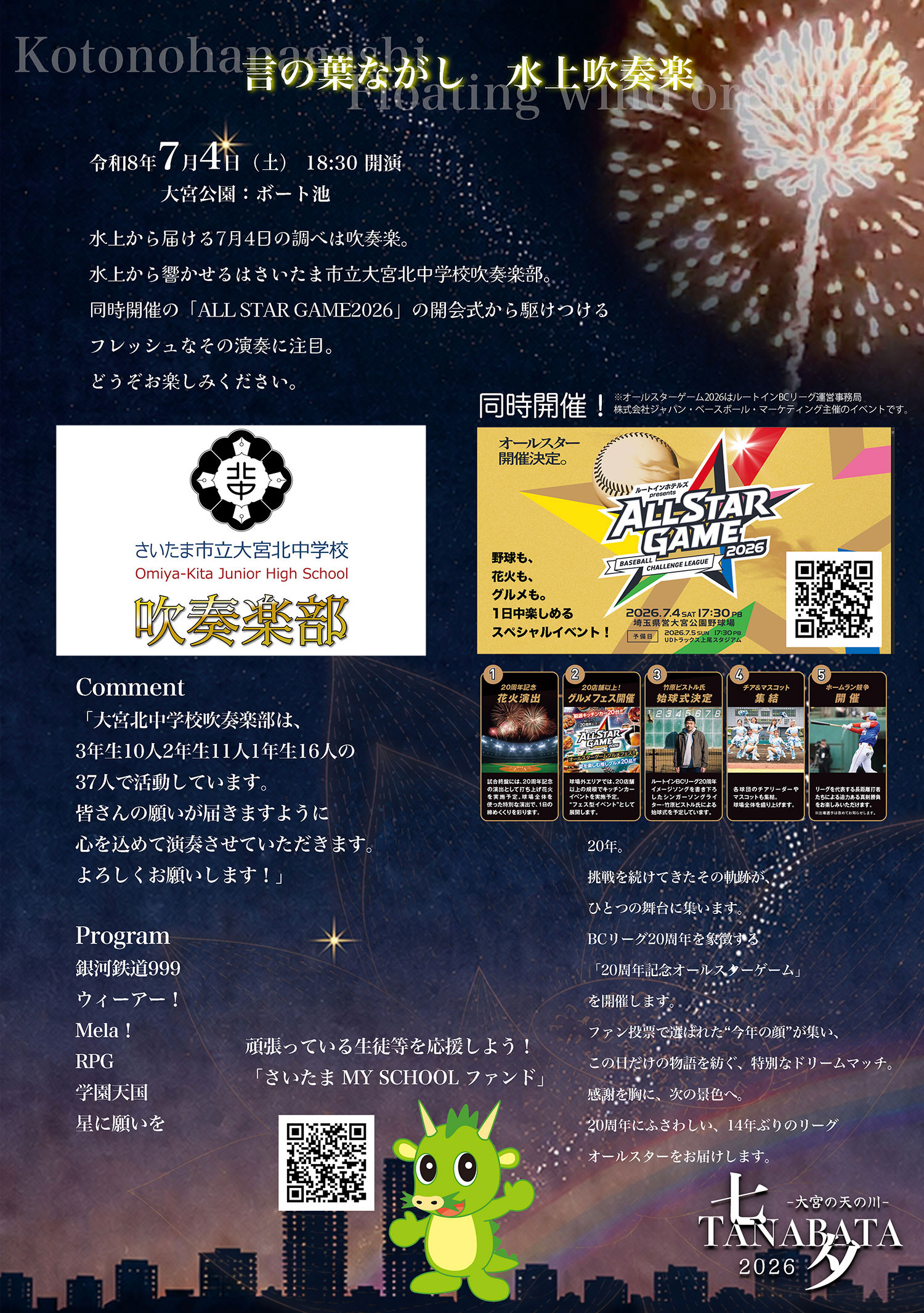 2026七夕ポスター