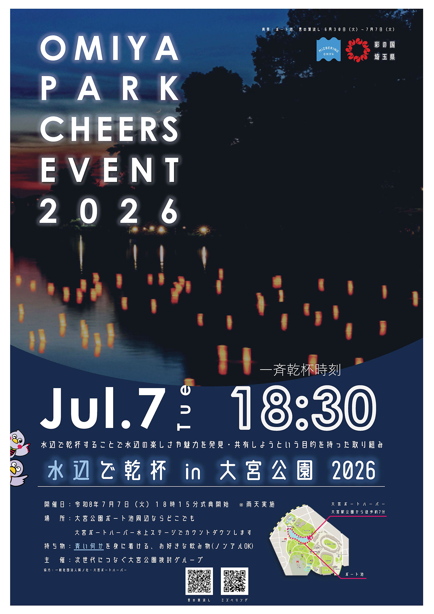2026乾杯ポスター
