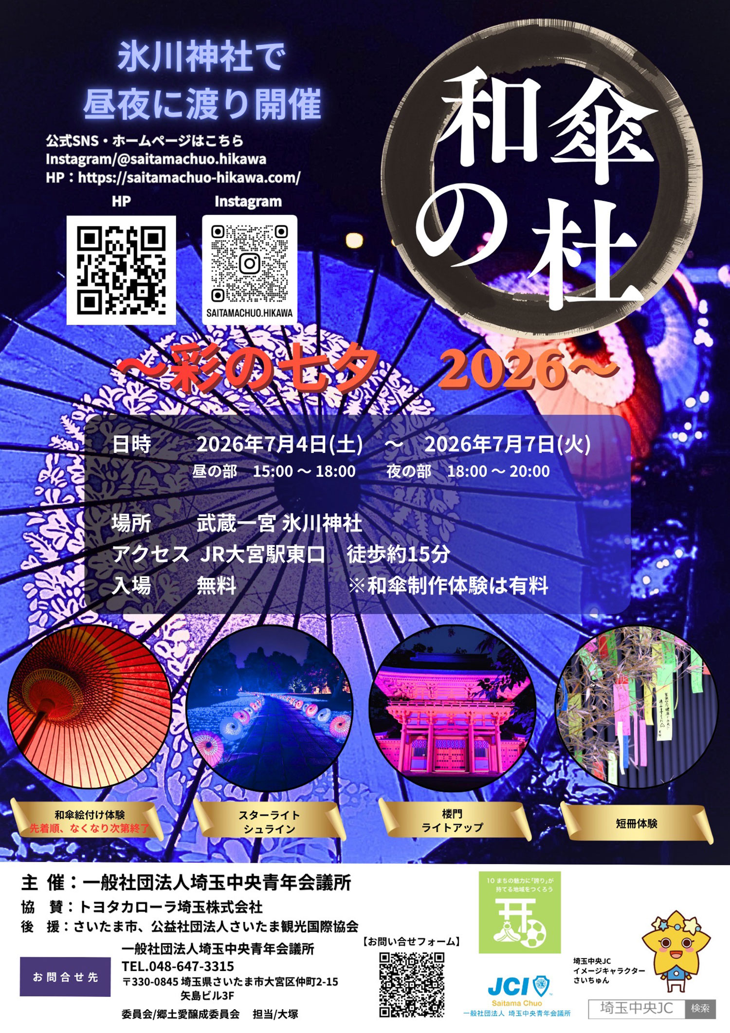 2026乾杯ポスター