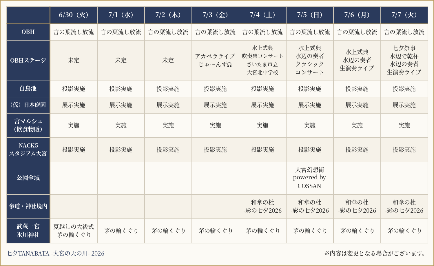 地域全体スケジュール
