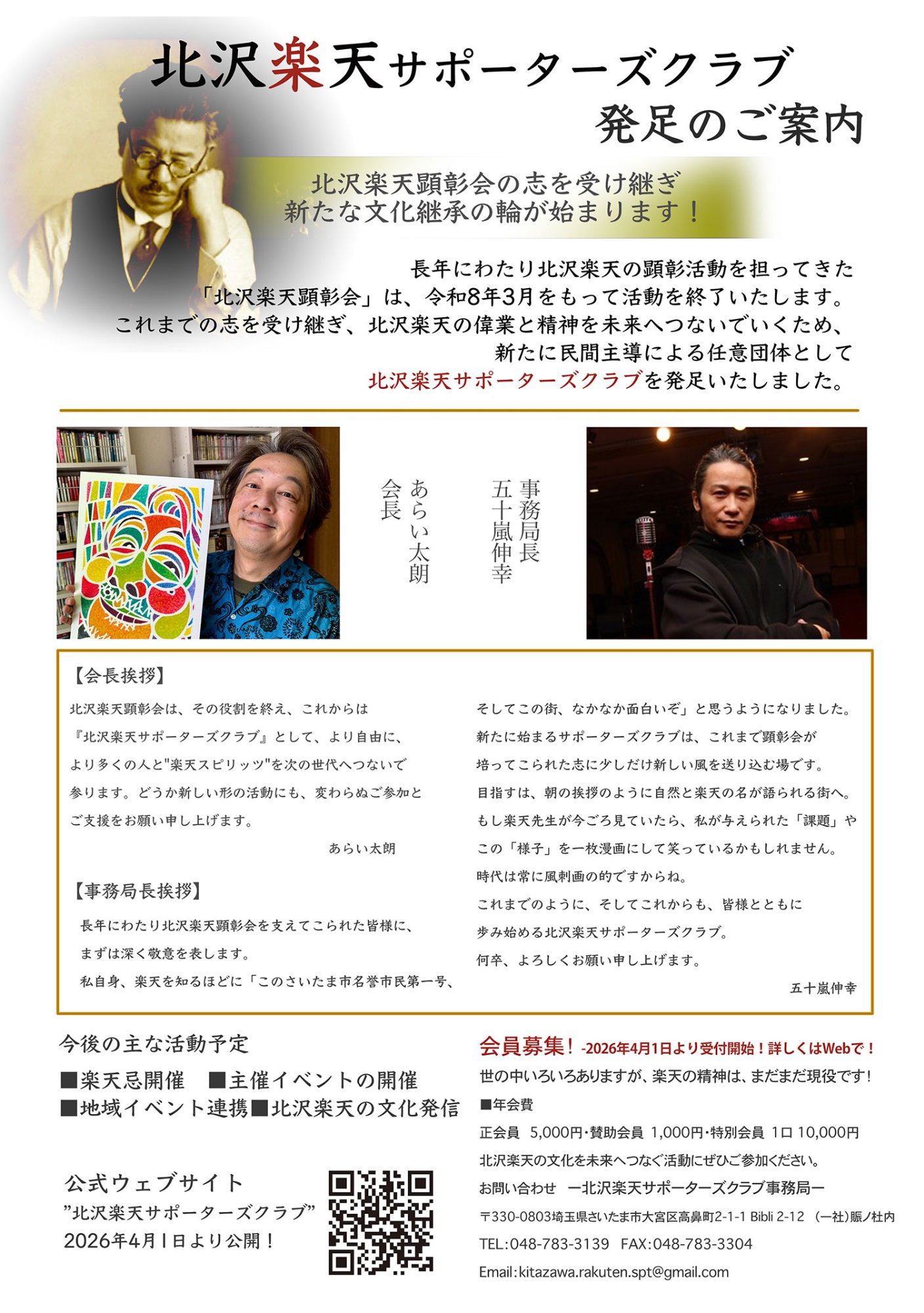 発足のご案内